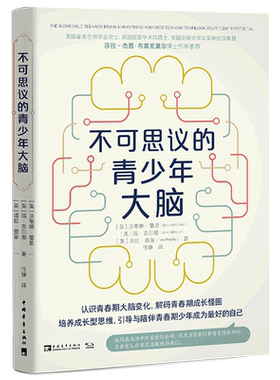 不可思议的青少年大脑 认识青春期大脑变化解码青春期成长怪圈学会引导陪伴青春期少年培养成长型思维青少年成长中的烦恼 博库网