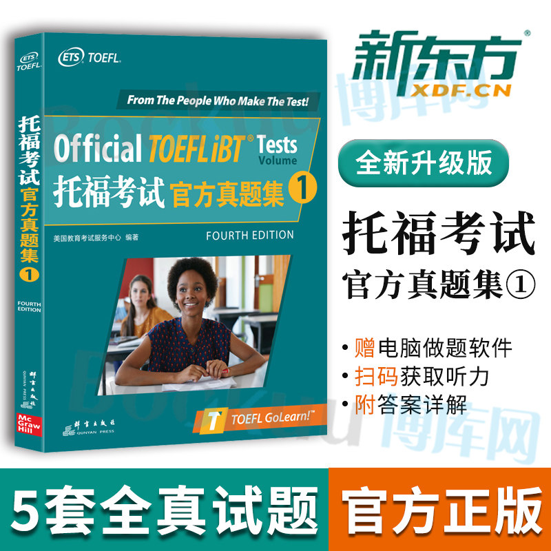 新东方 托福考试官方真题集1 Official TOEFL iBT ETS授权TOEFL试题TOEFL真题托福真题5套全真试题听说读写四个单项出国留学博库网属于什么档次？