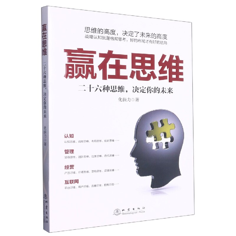 赢在思维:二十六种思维,决定你的未来 博库网