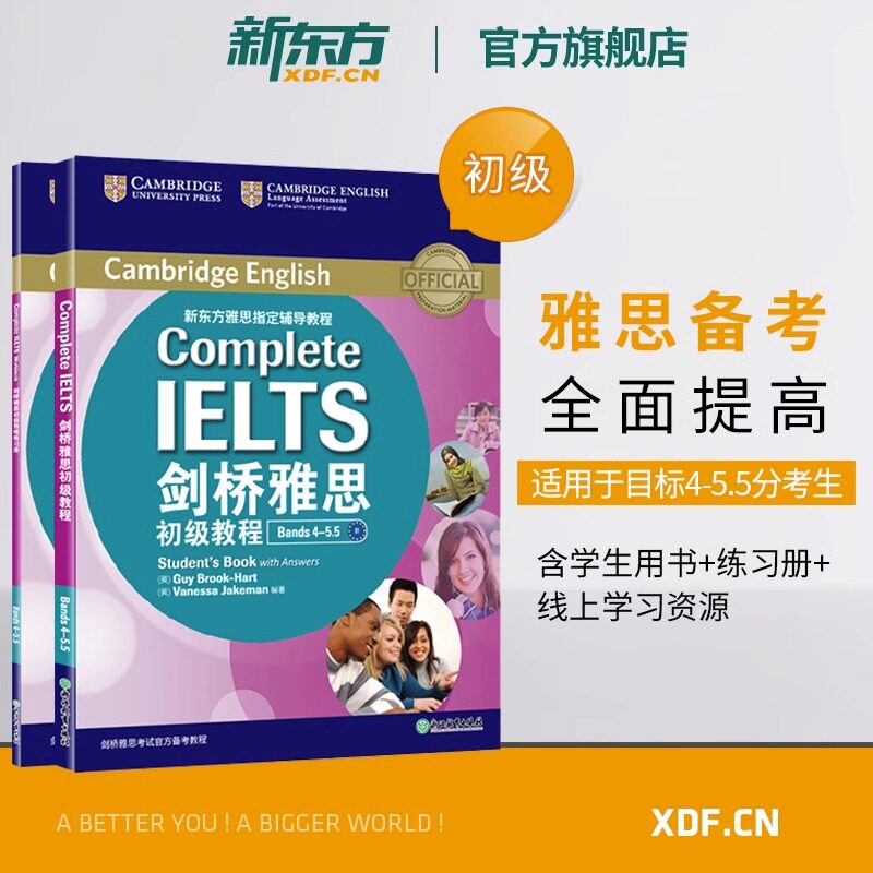 新东方 剑桥雅思初级教程(附练习册)官方版 Bands 4-5.5 B1Complete IELTS 雅思辅导教程教材听力阅读考试备考培训资料怎么样,好用不?