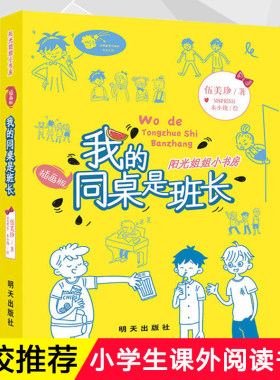 阳光姐姐书房插画同桌班长伍美珍