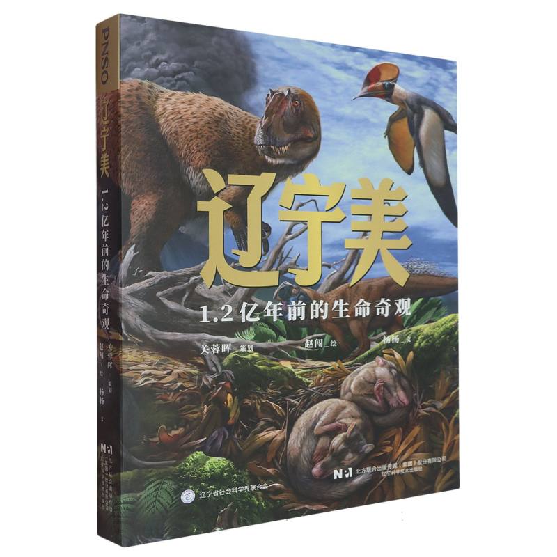 辽宁美:1.2亿年前的生命奇观 博库网