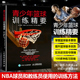 零基础入门学NBA球员使用 练习方法 青少年篮球训练精要 篮球技战术全覆盖 库里篮球技术训练营教练美国篮协签约教练 训练方法