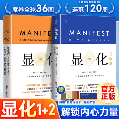 显化II：深潜 罗克西 著 向内深潜是显化成功的关键 成为更高版本的自己 打破限制性信念 引导式自我觉察练习 自我疗愈 成长书籍