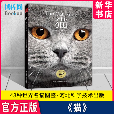 猫：48种世界名猫图鉴