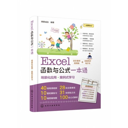 Excel函数与公式一本通 轻松掌握Excel函数与公式应用技巧 办公达人b备书籍 Excel公式数据分析数据处理 职业院校Excel课程培训书