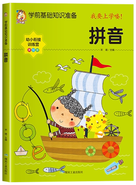 幼小衔接教材全套一日一练学前班拼音数学语文练习册整合幼儿园大班一年级入学准备幼升小衔接班专项综合练习人教学前基础知识准备