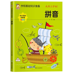 幼小衔接教材全套一日一练学前班拼音数学语文练习册整合幼儿园大班一年级入学准备幼升小衔接班专项综合练习人教学前基础知识准备