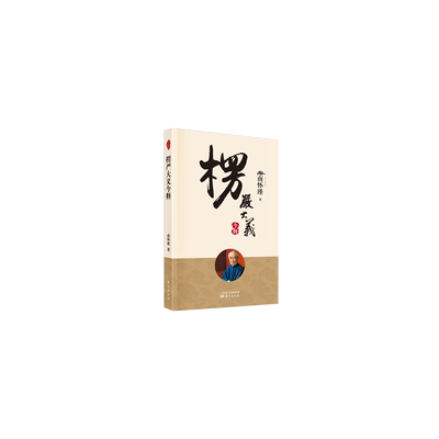 大义今释新版南怀瑾著述楞严经
