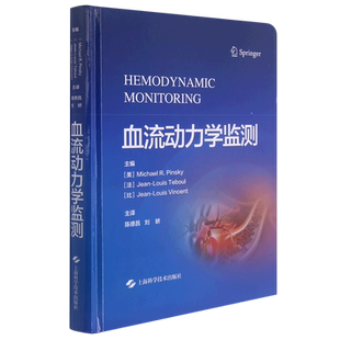 正版血流动力学监测陈德昌刘娇心血管内科书籍临床治疗可搭脑卒中血管超声血流动力学监测血流动力学监测轻松学上海科学技术出版社