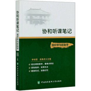 组织学与胚胎学/协和听课笔记