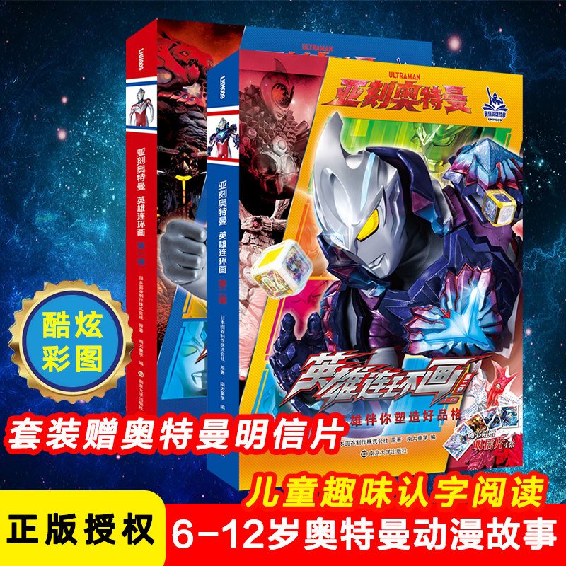 【套装赠明信片和奥特曼面具】亚刻奥特曼英雄连环画 第一辑第二辑  奥特曼漫画图书 阅读识字故事书  儿童绘本彩图课外阅读图画书