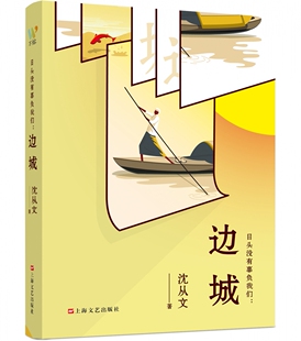 日头没有辜负我们 博库网 边城