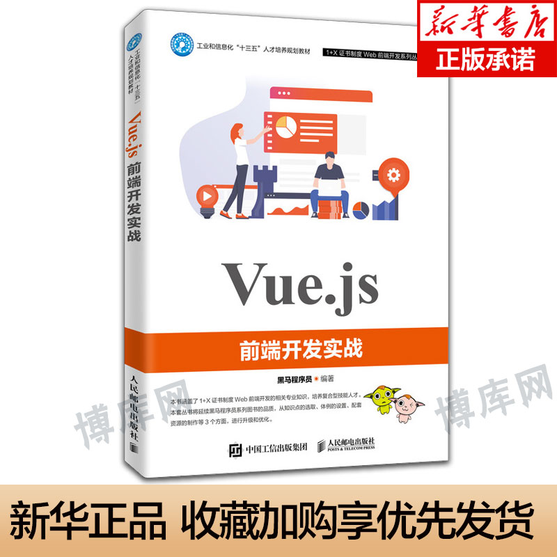 前端开发实战工业信息化十三五