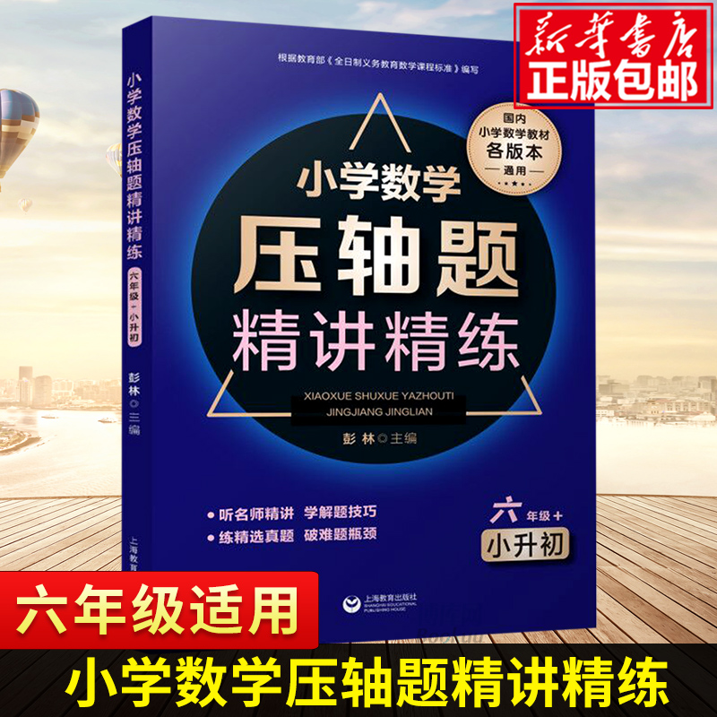 小学数学压轴题精讲精练
