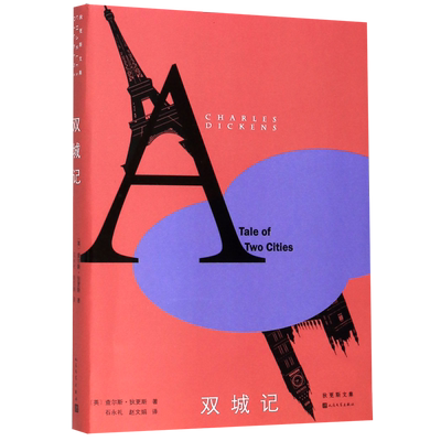 双城记/狄更斯文集 博库网