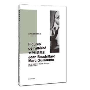 当代激进思想家译丛:他异性的形象 从局外人到他异性 鲍德里亚和纪尧姆关于“差异”的讨论 博库网