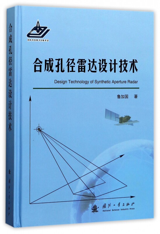 合成孔径雷达设计技术(精) 博库网属于什么档次？