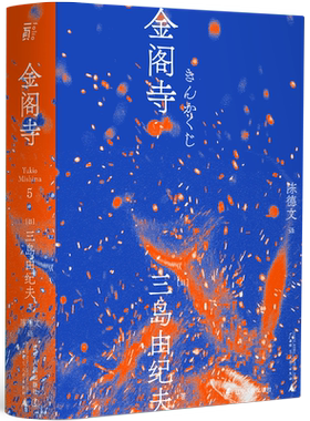 金阁寺三岛由纪夫著日本小说