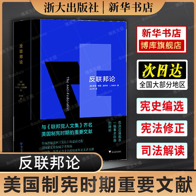 反联邦论精装默里·德里著