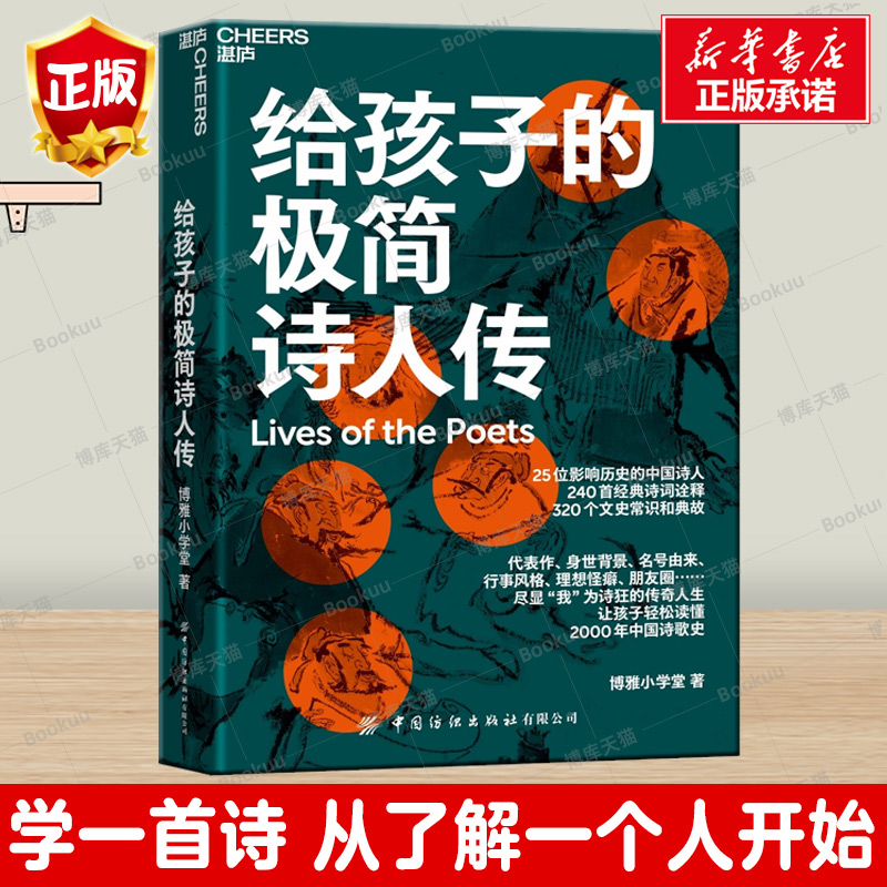 给孩子的极简诗人传正版
