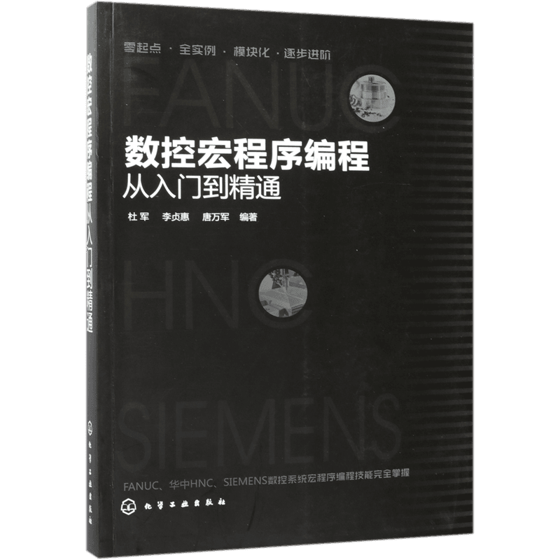 数控宏程序编程从入门到精通