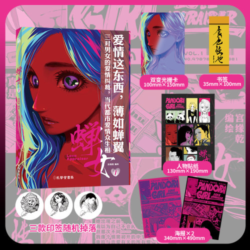 蝉女1漫画单行本 王子文和刘宇宁主演电视剧玫瑰丛生原著漫画 贝剧宫缘乾作品画集大陆动漫快看漫画热门连载爱情情感漫画华文天下