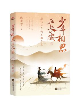 少年相思在长安唐代诗人