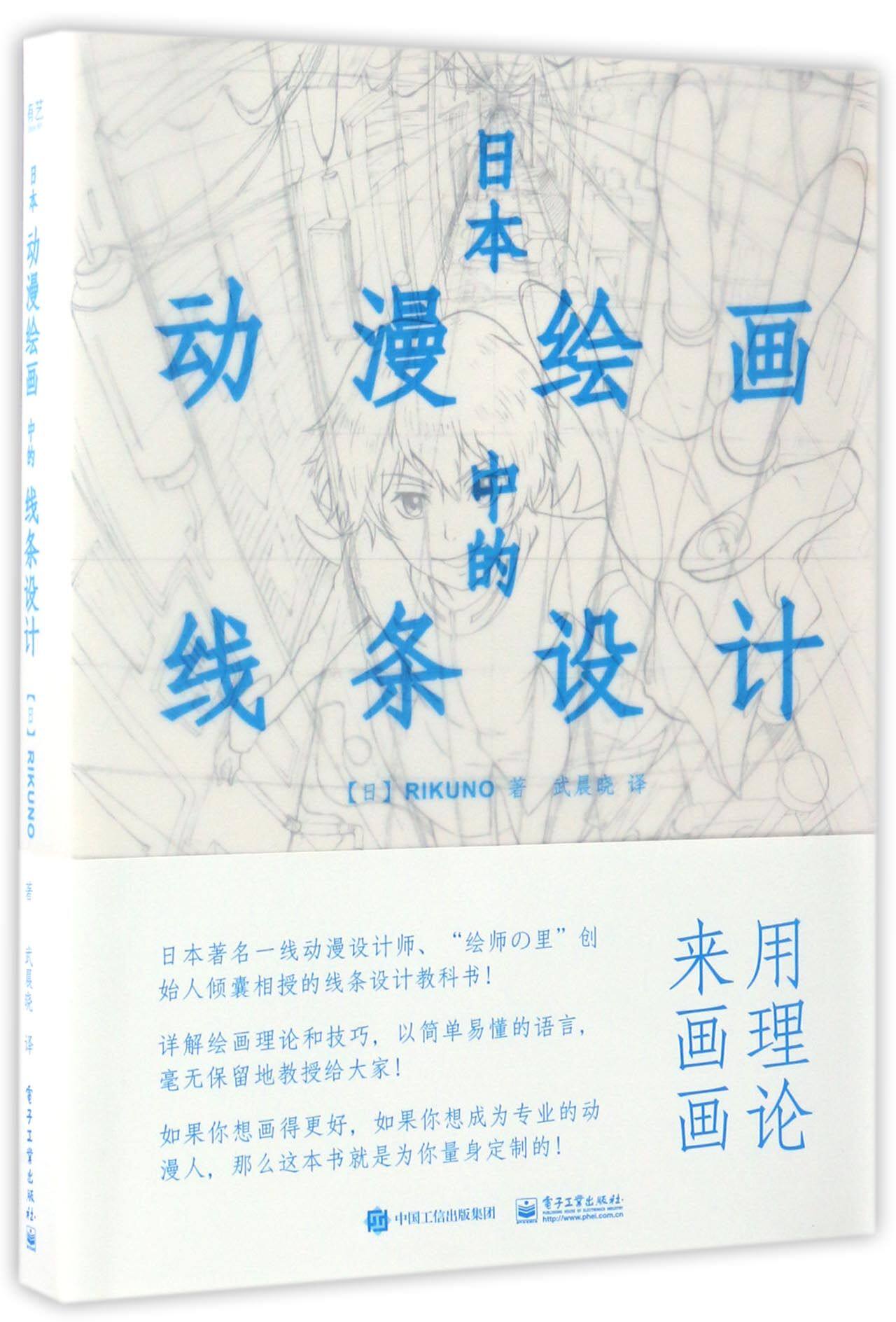 日本动漫绘画中的线条设计  日本设计小站 贵哥联合力荐 日本动漫经典理论指导书 插画师动画 动漫宝典