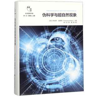 伪科学与超自然现象 科学思维书架特伦斯·海恩斯 科学思维科技哲学超心理学 心理研究 科学思维书架科普理论书籍 新华书店 博库