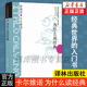 是进入经典 荐卡尔维诺经典 为什么读经典 世界好读本外国名著文学小说书籍译林出版 论及31位经典 高中生推 社 36篇文章 作家及其作品