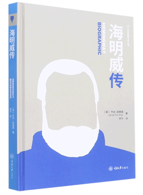海明威传 博库网