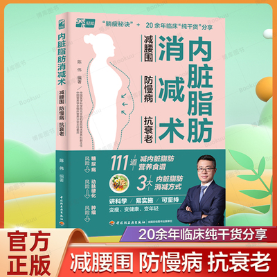 内脏脂肪消减术减腰围防慢病