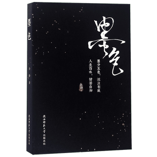 墨色 官方正版 博库网