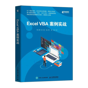 Excel VBA案例实战 博库网