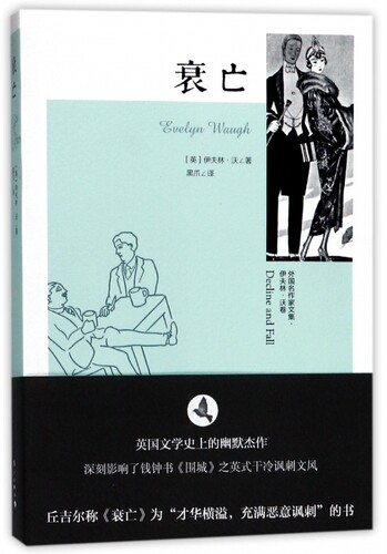 衰亡/外国名作家文集 博库网