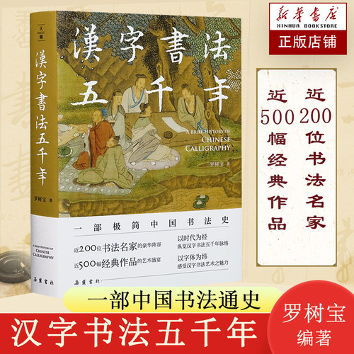 汉字书法五千年汉字的起源