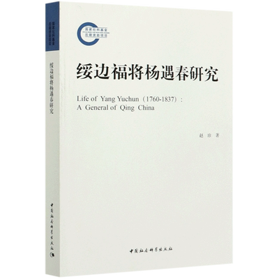 绥边福将杨遇春研究 博库网