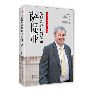 萨提亚家庭治疗问答实录 博库网