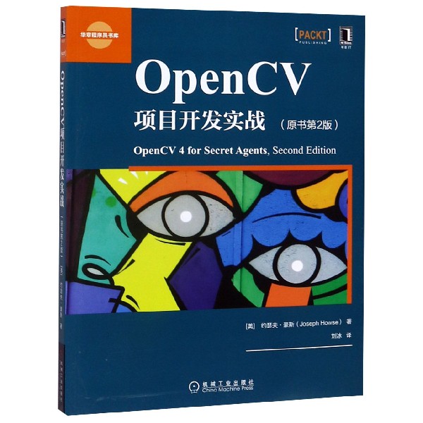 OpenCV项目开发实战(原书第2版)/华章程序员书库 博库网