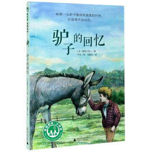 驴子的回忆 博库网