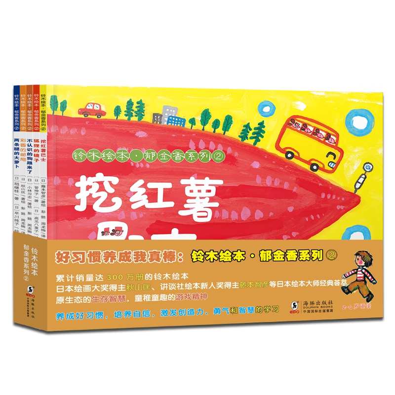 铃木绘本.郁金香系列②全套5册儿童绘本2-3-4-6岁孩子早教书籍认知自然我爱分享幼儿园老师 故事书学习益智启蒙图画书亲子阅读