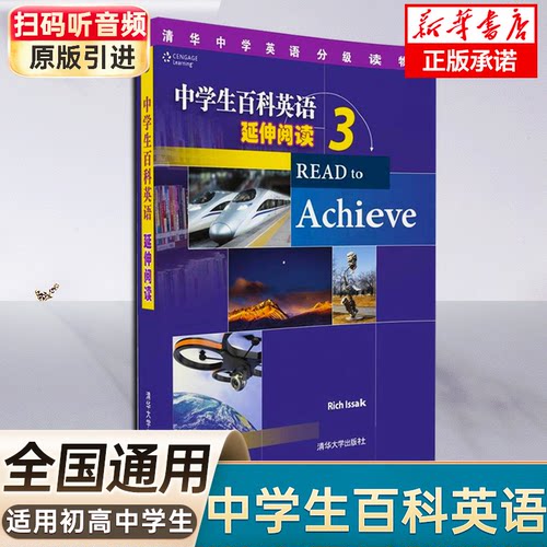 中学生百科英语延伸阅读里奇