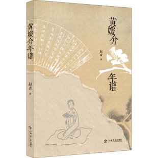 黄媛介年谱 博库网