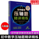 初中数学压轴题精讲精练8八年级初二数学专项训练练习题必刷题知识大全难度大题题库解题技巧上下一册中考冲刺提升资料辅导书彭林