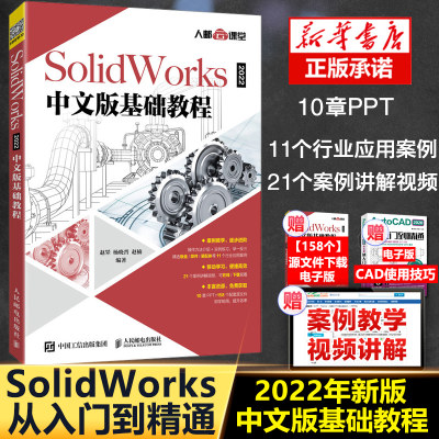 solidworks中文版基础教程书籍