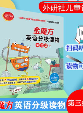 正版外研社金魔方英语分级读物第三级上小学二年级三年级儿童英语分级绘本读物可扫码可点读适合7-10岁课外阅读阅读书提高阅读能力