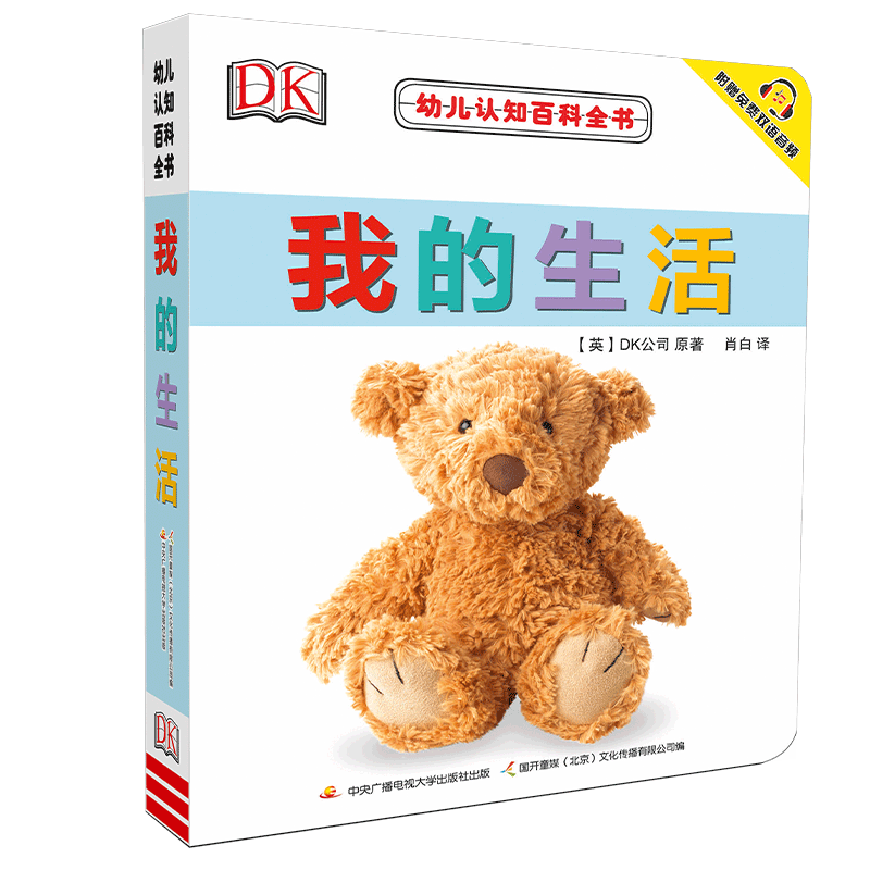我的生活 0-4岁幼儿认知小百科3册中英双语绘本 2岁宝宝书籍3岁儿童图书读物0-1-2-3周岁婴儿启蒙早教书看图识字书睡前故事书绘本