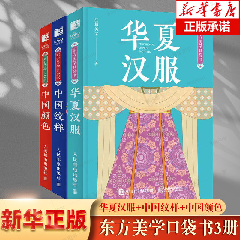 东方美学口袋书3册中国纹样