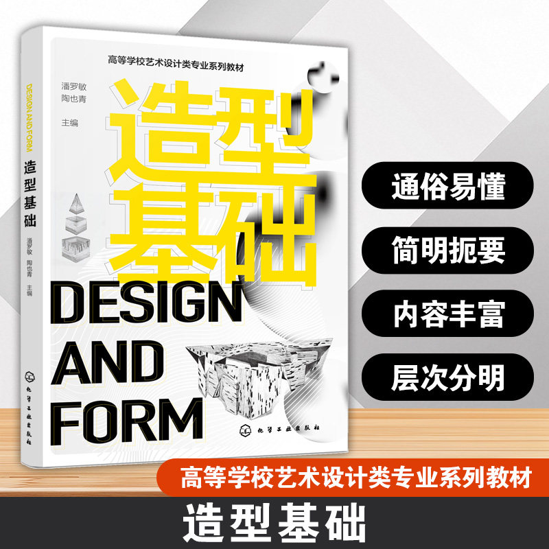 造型基础 潘罗敏 AI绘画等新技术应用 理论阐述方法解析案例研究实践应用 高等学校设计类专业造型基础设计素描设计初步课程教材图片